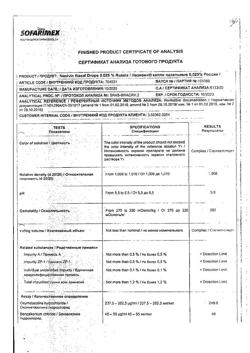 31806-Сертификат Називин, капли назальные 0,025 % 10 мл 1 шт-6