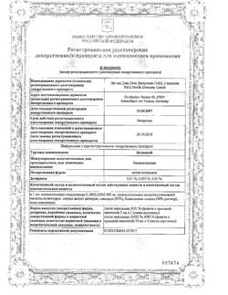 31806-Сертификат Називин, капли назальные 0,025 % 10 мл 1 шт-39