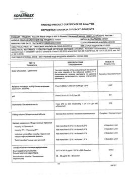 31806-Сертификат Називин, капли назальные 0,025 % 10 мл 1 шт-33