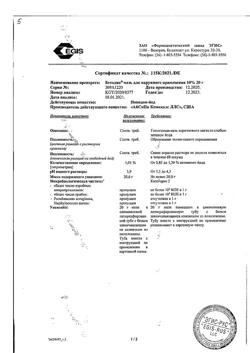 31810-Сертификат Бетадин, мазь для наружного применения 10 % 20 г 1 шт-1