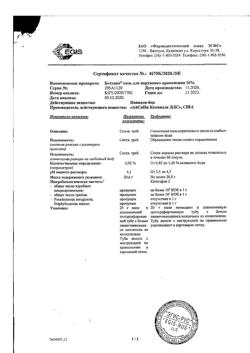 31810-Сертификат Бетадин, мазь для наружного применения 10 % 20 г 1 шт-9