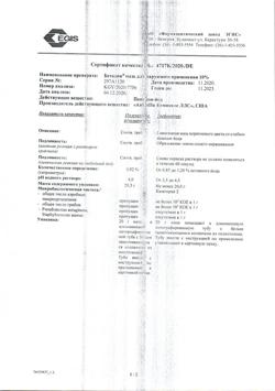 31810-Сертификат Бетадин, мазь для наружного применения 10 % 20 г 1 шт-11