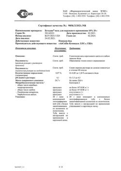 31810-Сертификат Бетадин, мазь для наружного применения 10 % 20 г 1 шт-4