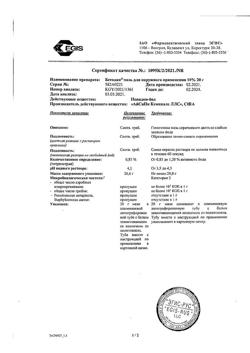 31810-Сертификат Бетадин, мазь для наружного применения 10 % 20 г 1 шт-16