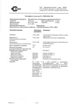 31810-Сертификат Бетадин, мазь для наружного применения 10 % 20 г 1 шт-12