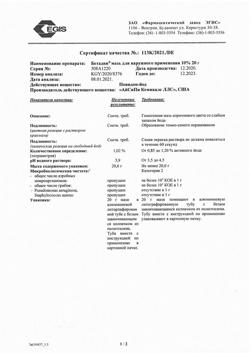 31810-Сертификат Бетадин, мазь для наружного применения 10 % 20 г 1 шт-2