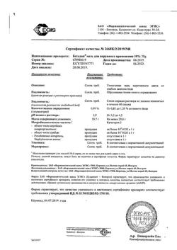 31810-Сертификат Бетадин, мазь для наружного применения 10 % 20 г 1 шт-6