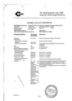 31812-Сертификат Бетадин, раствор для местного и наружного применения 10 % 30 мл фл 1 шт-21