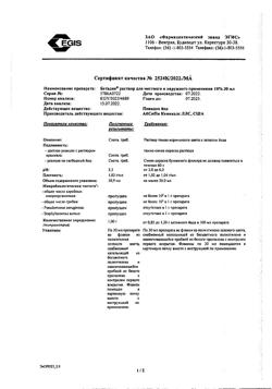 31812-Сертификат Бетадин, раствор для местного и наружного применения 10 % 30 мл фл 1 шт-16