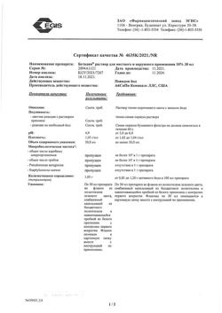 31812-Сертификат Бетадин, раствор для местного и наружного применения 10 % 30 мл фл 1 шт-6