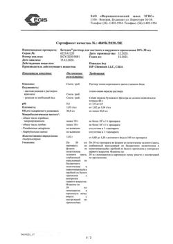 31812-Сертификат Бетадин, раствор для местного и наружного применения 10 % 30 мл фл 1 шт-28