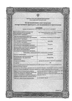 31812-Сертификат Бетадин, раствор для местного и наружного применения 10 % 30 мл фл 1 шт-9