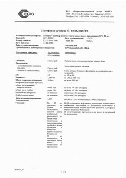 31812-Сертификат Бетадин, раствор для местного и наружного применения 10 % 30 мл фл 1 шт-27