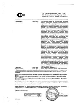 31812-Сертификат Бетадин, раствор для местного и наружного применения 10 % 30 мл фл 1 шт-3