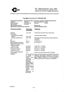 31812-Сертификат Бетадин, раствор для местного и наружного применения 10 % 30 мл фл 1 шт-10