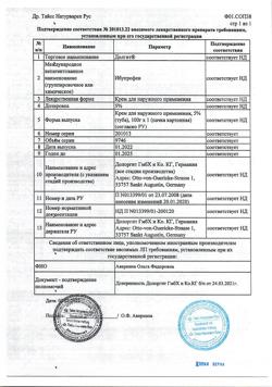 31816-Сертификат Долгит, крем для наружного применения 5 % 100 г 1 шт-18
