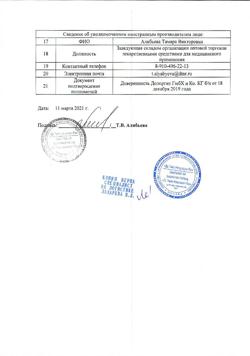 31816-Сертификат Долгит, крем для наружного применения 5 % 100 г 1 шт-3