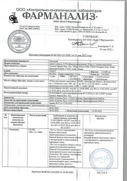 31831-Сертификат Окумед, капли глазные 0,5 % 10 мл 1 шт-5
