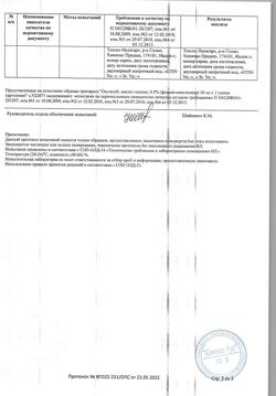 31831-Сертификат Окумед, капли глазные 0,5 % 10 мл 1 шт-7