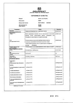 31848-Сертификат Долгит, гель для наружного применения 5 % 50 г 1 шт-12