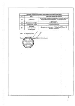 31848-Сертификат Долгит, гель для наружного применения 5 % 50 г 1 шт-11