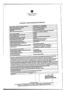 31849-Сертификат Гинофорт, крем вагинальный 20 мг/г 5 г 1 шт-13