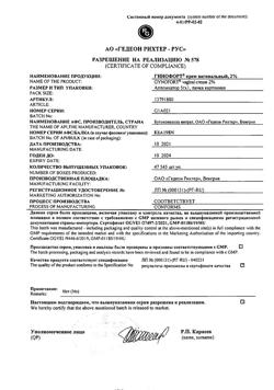 31849-Сертификат Гинофорт, крем вагинальный 20 мг/г 5 г 1 шт-4