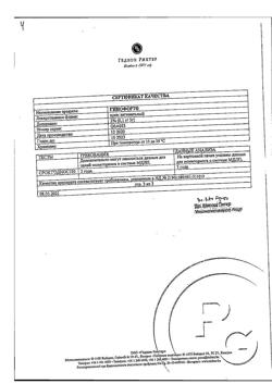 31849-Сертификат Гинофорт, крем вагинальный 20 мг/г 5 г 1 шт-14