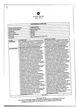 31849-Сертификат Гинофорт, крем вагинальный 20 мг/г 5 г 1 шт-11
