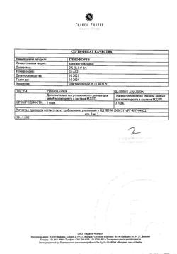 31849-Сертификат Гинофорт, крем вагинальный 20 мг/г 5 г 1 шт-7