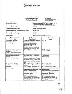 31851-Сертификат Гидрокортизон-Пос, мазь глазная 2,5 % 2,5 г 1 шт-8