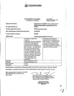 31851-Сертификат Гидрокортизон-Пос, мазь глазная 2,5 % 2,5 г 1 шт-7