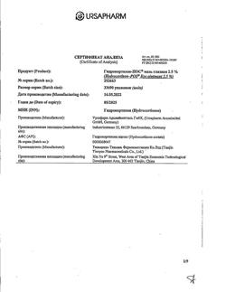 31851-Сертификат Гидрокортизон-Пос, мазь глазная 2,5 % 2,5 г 1 шт-1