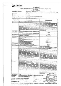 31852-Сертификат Клотримазол-Вертекс, мазь для наружного применения 1 % 20 г 1 шт-7
