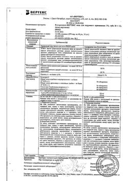 31852-Сертификат Клотримазол-Вертекс, мазь для наружного применения 1 % 20 г 1 шт-4