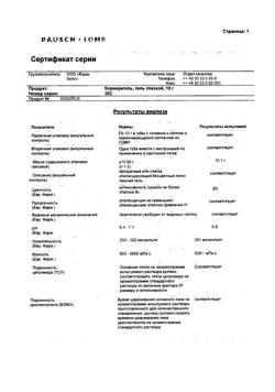 31862-Сертификат Корнерегель, гель глазной 5 % 10 г 1 шт-6