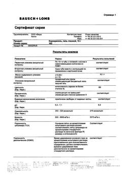 31862-Сертификат Корнерегель, гель глазной 5 % 10 г 1 шт-12