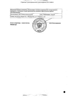 31868-Сертификат Ретинола ацетата, раствор для приема внутрь и наружного применения 3,44 % 50 мл 1 шт-1