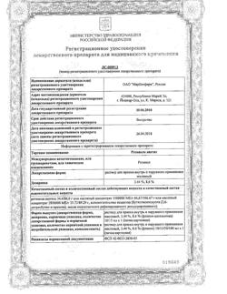 31868-Сертификат Ретинола ацетата, раствор для приема внутрь и наружного применения 3,44 % 50 мл 1 шт-2