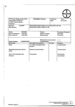 31870-Сертификат Бепантен плюс, крем для наружного применения 30 г 1 шт-3