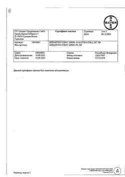 31870-Сертификат Бепантен плюс, крем для наружного применения 30 г 1 шт-1