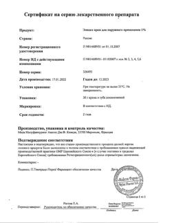 31875-Сертификат Элидел, крем для наружного применения 1 % 30 г 1 шт-4