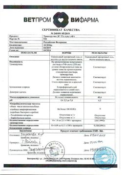 31876-Сертификат Троксерутин ДС, гель для наружного применения 2 % 40 г 1 шт-37