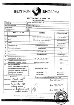 31876-Сертификат Троксерутин ДС, гель для наружного применения 2 % 40 г 1 шт-29