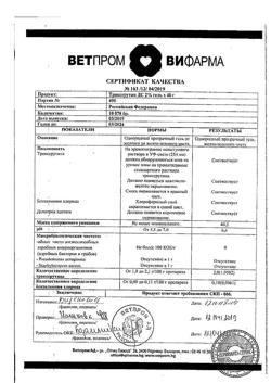 31876-Сертификат Троксерутин ДС, гель для наружного применения 2 % 40 г 1 шт-15