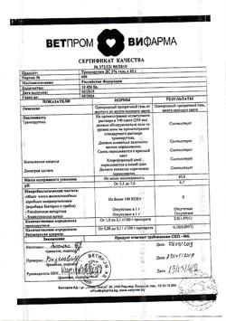 31876-Сертификат Троксерутин ДС, гель для наружного применения 2 % 40 г 1 шт-43