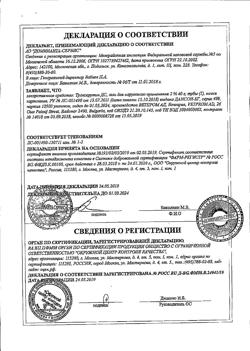 31876-Сертификат Троксерутин ДС, гель для наружного применения 2 % 40 г 1 шт-62