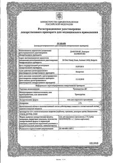 31876-Сертификат Троксерутин ДС, гель для наружного применения 2 % 40 г 1 шт-54