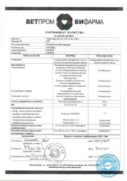31876-Сертификат Троксерутин ДС, гель для наружного применения 2 % 40 г 1 шт-64