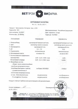 31876-Сертификат Троксерутин ДС, гель для наружного применения 2 % 40 г 1 шт-27